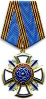 Награда наградной крест "За ликвидацию радиационных аварий"
Хотите узнать больше? Награда