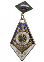 Изображение награды : нагрудный (наградной) знак "Отличник речного флота"