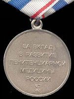 Изображение награды : медаль "Фёдора Гааза"