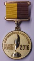 Награда медаль "Всероссийский конкурс СМИ Патриот России-2016. Организатор."
Хотите узнать больше? Награда