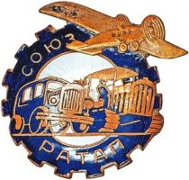 Изображение награды : знак "Союз РАТАП (рабочих автотракторной и авиационной промышленности)"