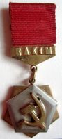 Изображение награды : нагрудный (наградной) знак "Трудовая доблесть"