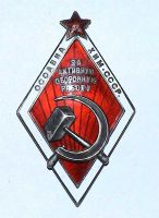 Награда нагрудный (наградной) знак "За активную оборонную работу"
Хотите узнать больше? Награда