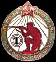 Награда нагрудный (наградной) знак "За классную стрельбу. Осоавиахим УССР."
Хотите узнать больше? Награда