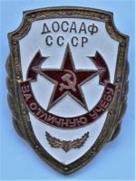Изображение награды : нагрудный (наградной) знак "За отличную учебу"