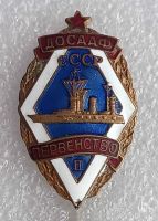 Изображение награды : нагрудный (наградной) знак "Судомоделирование"