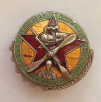 Изображение награды : знак "Крепя транспорт крепишь оборону СССР"