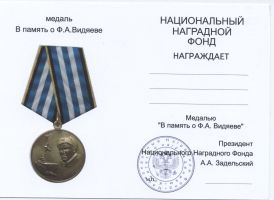 Изображение награды : медаль "В память о Видяеве Ф.А."