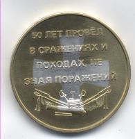 Изображение награды : настольная медаль "Знаменитые люди планеты. Суворов А.В."