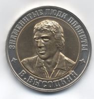 Изображение награды : жетон "Знаменитые люди планеты Высоцкий В.С."