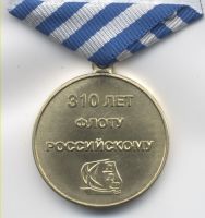 Изображение награды : медаль "310 лет Флоту Российскому"