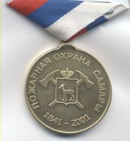Изображение награды : медаль "160 лет Самарской Пожарной охране"