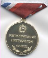 Изображение награды : медаль "360 лет  Пожарной Охране России"