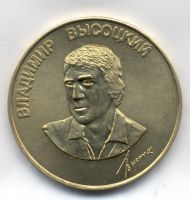 Награда жетон "В честь открытия центра-музея В. Высоцкого в г. Тольятти"
Хотите узнать больше? Награда