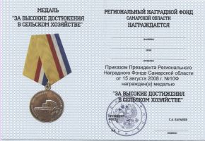 Изображение награды : медаль "За высокие достижения в сельском хозяйстве"