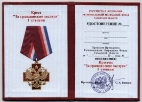 Изображение награды : наградной крест "За гражданские заслуги"