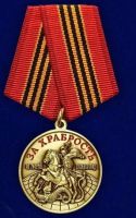 Изображение награды : медаль "За храбрость"