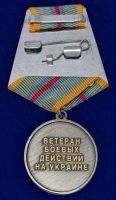 Изображение награды : медаль "Ветеран боевых действий на Украине"