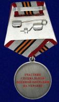 Изображение награды : медаль "За храбрость"