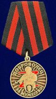 Изображение награды : медаль "За мужество"