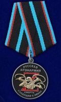 Изображение награды : медаль "Русская дронармия"