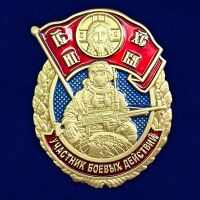 Изображение награды : знак "Участник боевых действий"