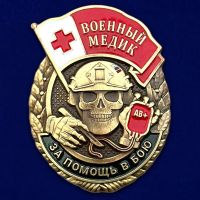 Изображение награды : знак "Военный медик"