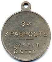 Изображение награды : медаль "Георгиевская медаль"
