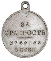 Изображение награды : медаль "Георгиевская медаль"
