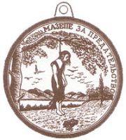 Награда медаль "Орден Иуды"
Хотите узнать больше? Награда