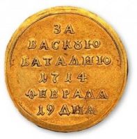 Изображение награды : медаль "За Вазскую баталию"