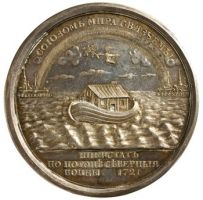 Изображение награды : настольная медаль "На заключение Ништадтского мира"