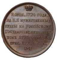 Изображение награды : настольная медаль "Екатерина I Алексеевна"