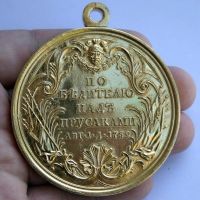Изображение награды : медаль "Победителю над пруссаками"