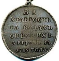 Изображение награды : медаль "На победу над шведами и истребление шведского флота"