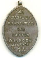 Изображение награды : медаль "В память взятия Очакова"