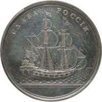 Изображение награды : медаль "Медаль на учреждение Черноморского флота"
