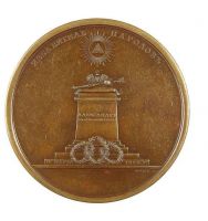 Изображение награды : настольная медаль "В честь императора Александра I"