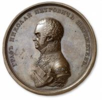 Награда настольная медаль "В честь графа Н.П. Шереметева"
Хотите узнать больше? Награда