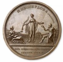 Изображение награды : настольная медаль "В честь графа Н.П. Шереметева"