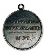 Изображение награды : настольная медаль "За спасение сограждан"