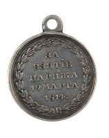 Изображение награды : медаль "За взятие Парижа"
