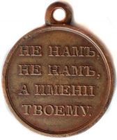 Изображение награды : медаль "В память Отечественной войны"