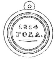 Изображение награды : медаль "1814 года"
