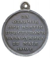 Изображение награды : медаль "За взятие Базарджика"