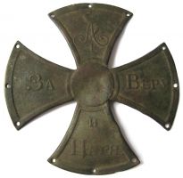 Изображение награды : знак "Ополченский крест"