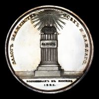 Изображение награды : настольная медаль "В память коронации Императора Николая I"