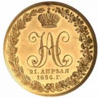 Изображение награды : медаль "В память 10-летия коронации Николая I"
