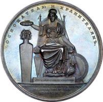 Изображение награды : настольная медаль "В память 100-летия Императорской Санкт-Петербургской академии наук"