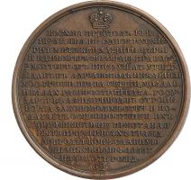 Изображение награды : настольная медаль "Николай I, Павлович"